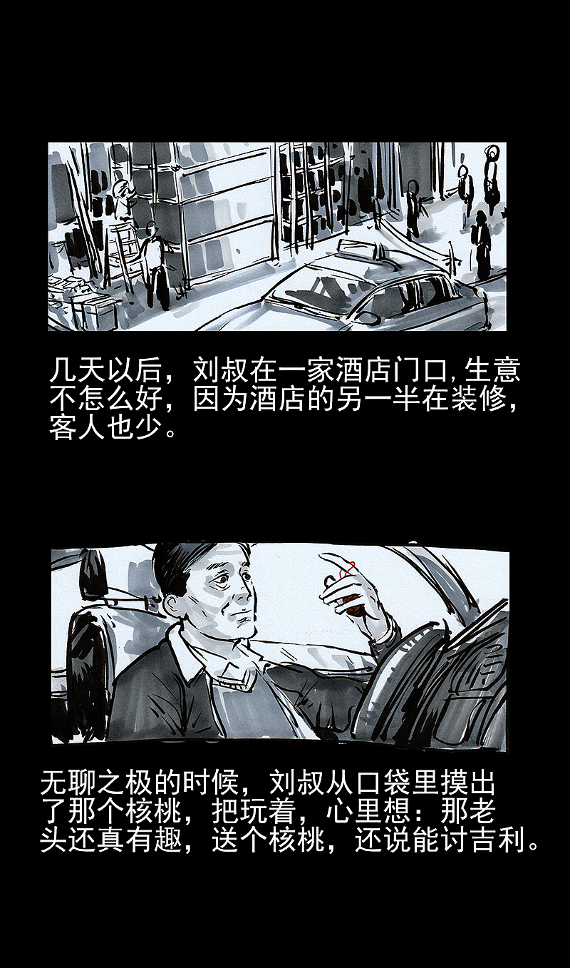 灵异漫画-【核桃】（图ZMjQ3NjI5NTY0） - 短篇/格漫 - 站酷设计师雨田三石原创素材 - 站酷ZCOOL