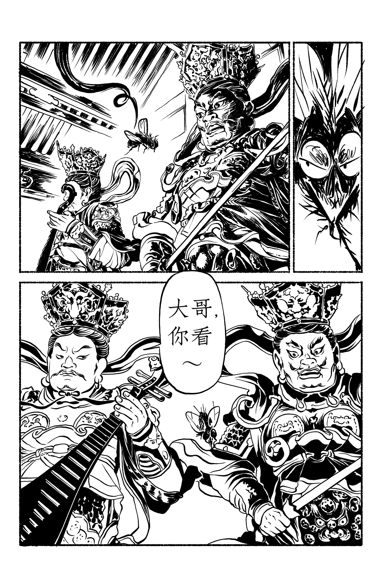 志怪漫画《四天王与蝇》（图ZMzMzMDA2OTk2） - 短篇/格漫 - 站酷设计师漫画德德德原创素材 - 站酷ZCOOL