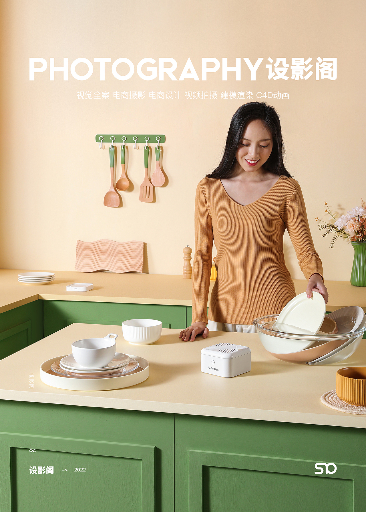 AUX奥克斯无线果蔬机 x 产品拍摄