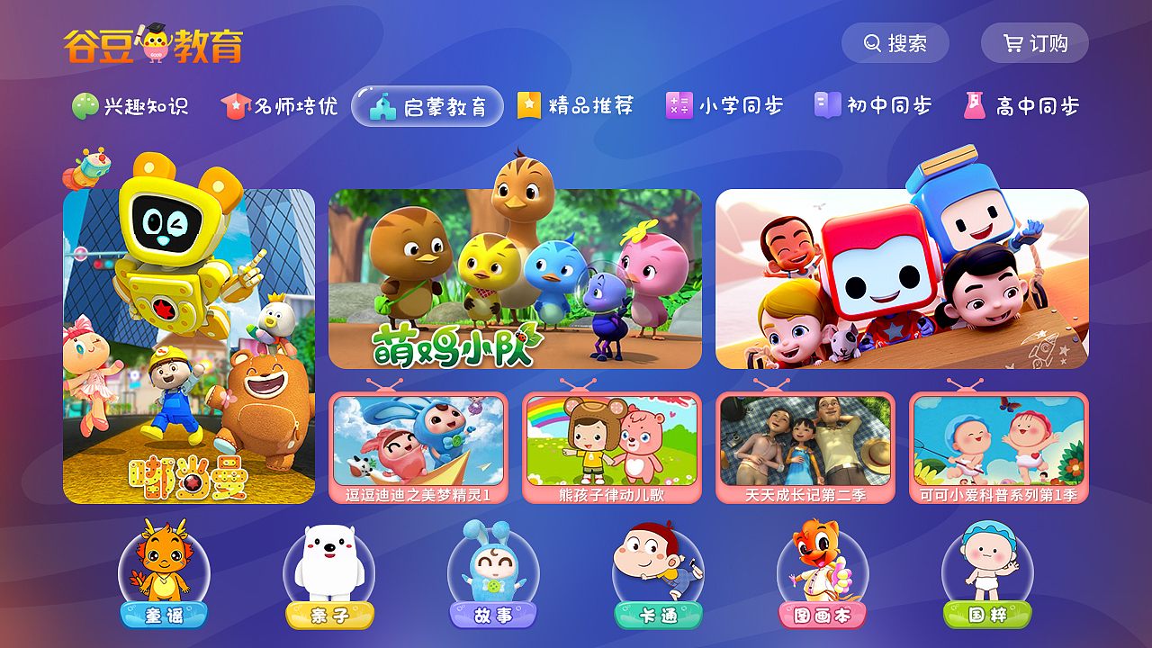 教育类-IPTV UI界面设计