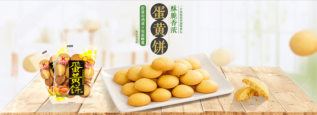 蛋黄饼详情海报