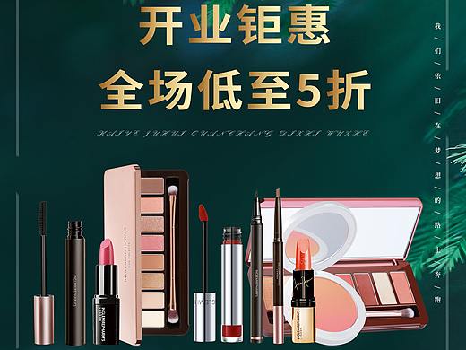 化妆品海报