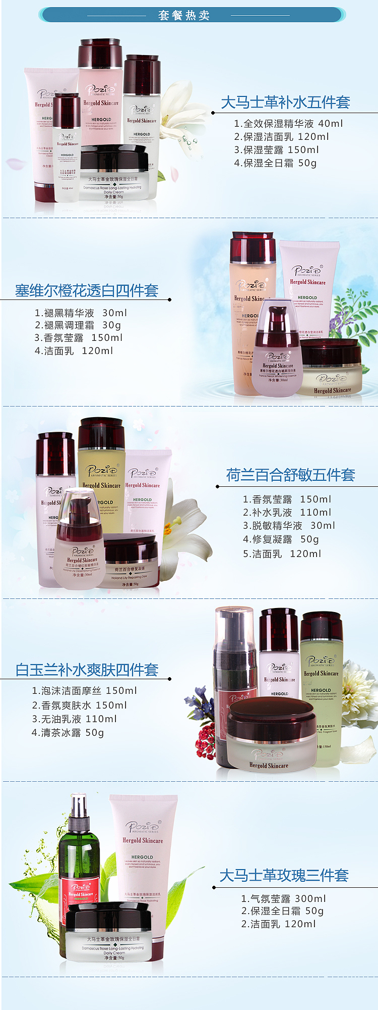 护肤品 套装详情