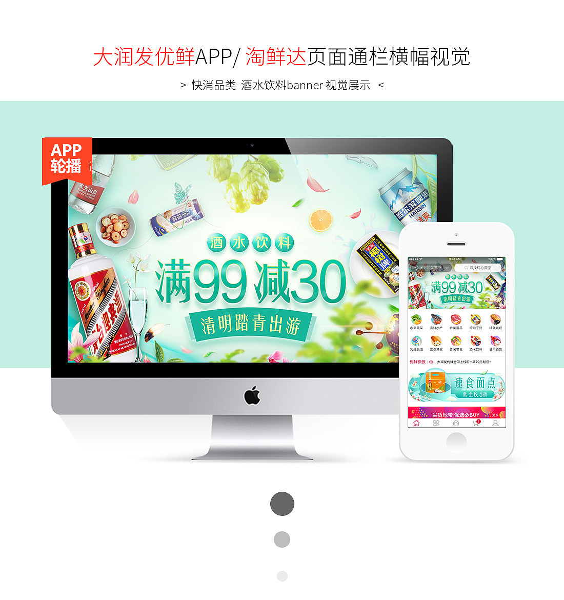 大润发优鲜APP淘宝淘鲜达页面春季档横幅视觉设计（图ZMTA3MzQ0MzE2） - 移动端网页 - 站酷设计师DA钰原创素材 - 站酷ZCOOL