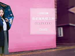 你必須風(fēng)情萬種