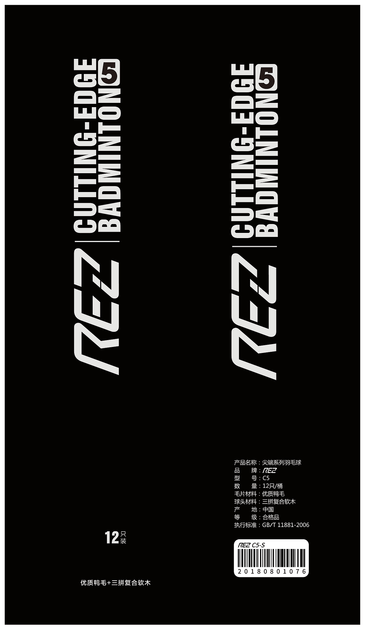 EASWNN REZ羽毛球筒包装设计（图ZMTI3ODQ1NzA0） - 包装 - 站酷设计师HNJZ原创素材 - 站酷ZCOOL