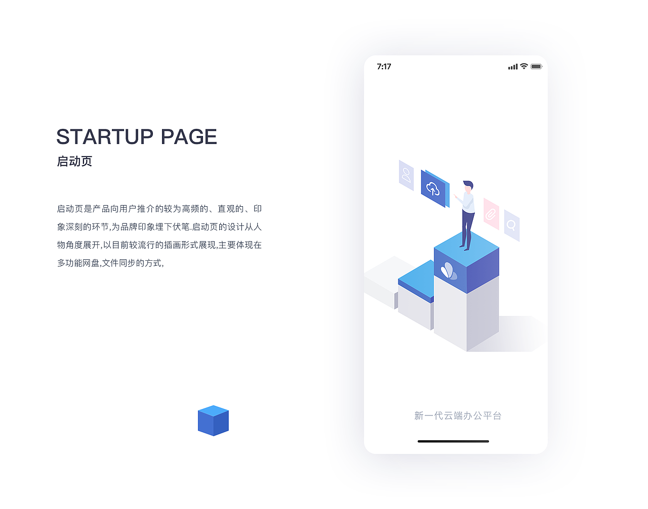 永中优云app设计