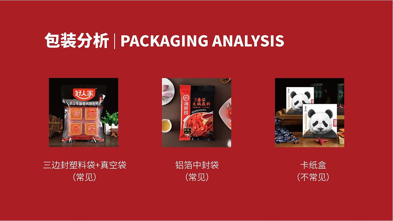 火锅底料包装设计提案（图ZMzE4NjYzMDcy） - 包装 - 站酷设计师泡菜鱼yu原创素材 - 站酷ZCOOL