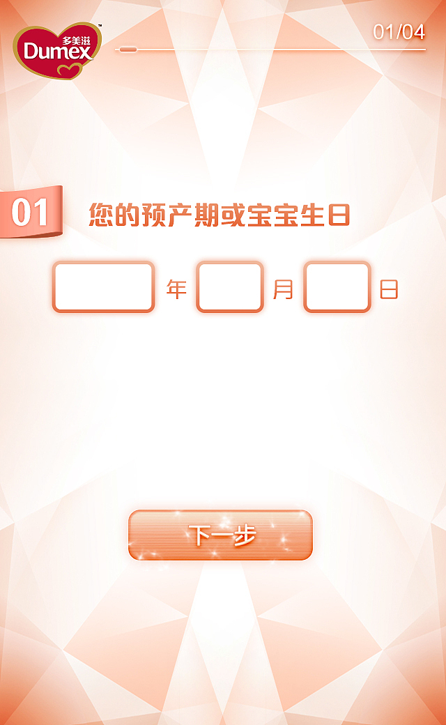 多美滋调研H5