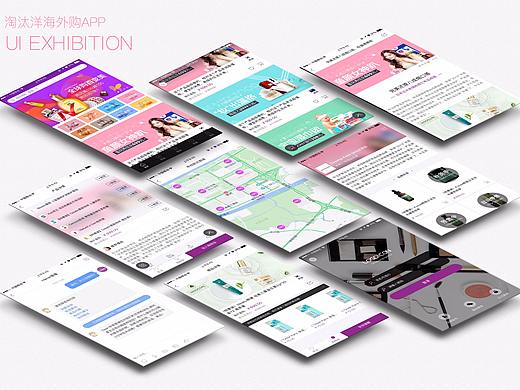 淘汰洋 海外购 App