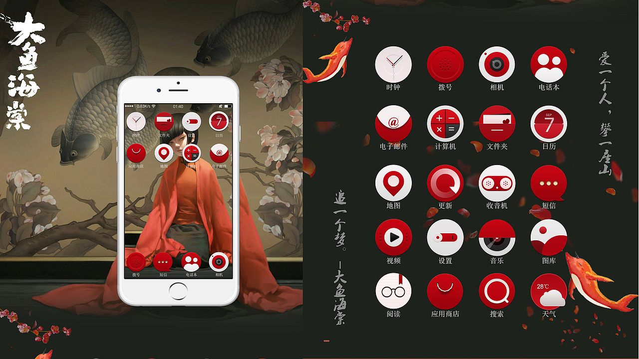 大鱼海棠图标设计