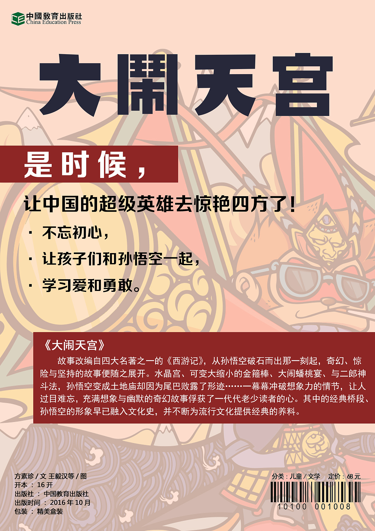 商业插画-西游记书籍-临摹（图ZMTY5MTgwODc2） - 商业插画 - 站酷设计师Amy_van0322原创素材 - 站酷ZCOOL