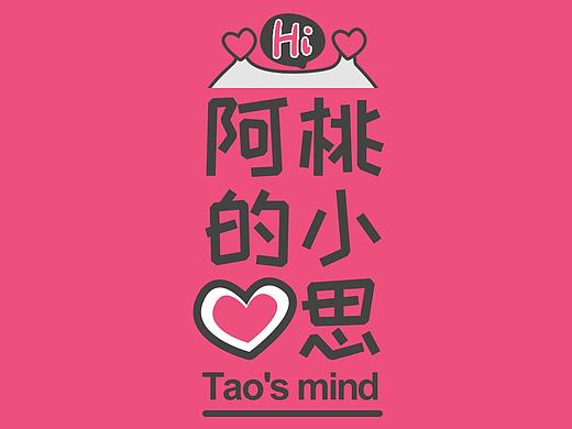 阿桃的小心思