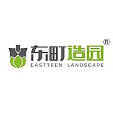 东町造园花园设计的头像