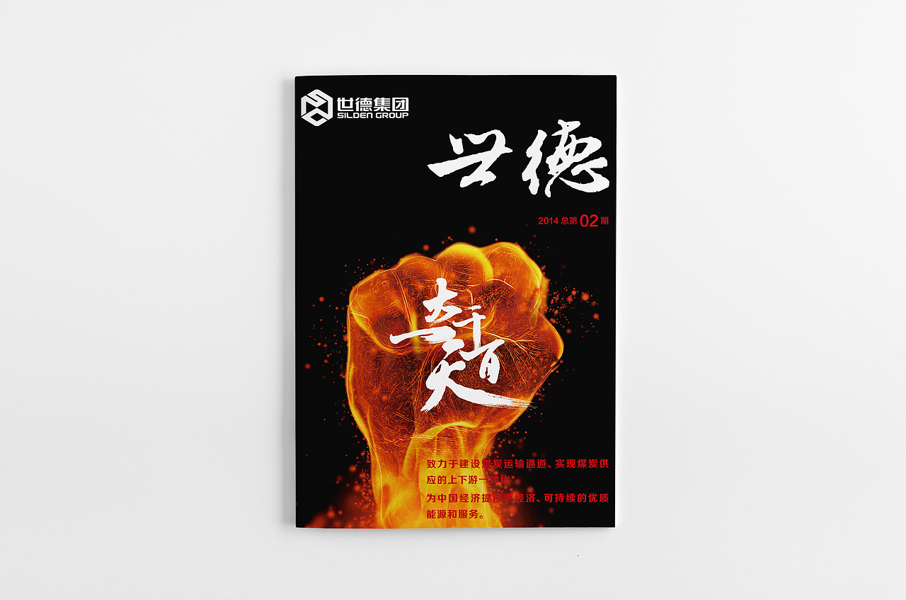 世德内刊设计（图ZMjY2OTgyNDQ=） - 书籍/画册 - 站酷设计师古早品牌设计原创素材 - 站酷ZCOOL