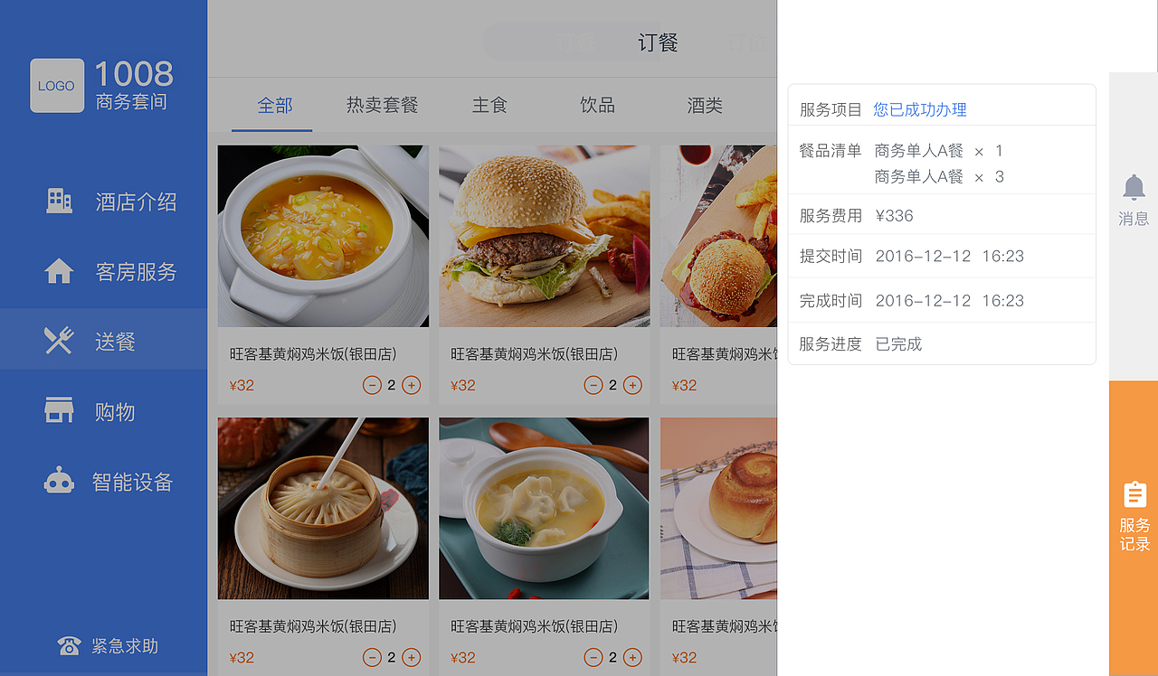 小宝机器人客服界面（图ZOTEyODEzNTY=） - 软件界面 - 站酷设计师柚子加一原创素材 - 站酷ZCOOL