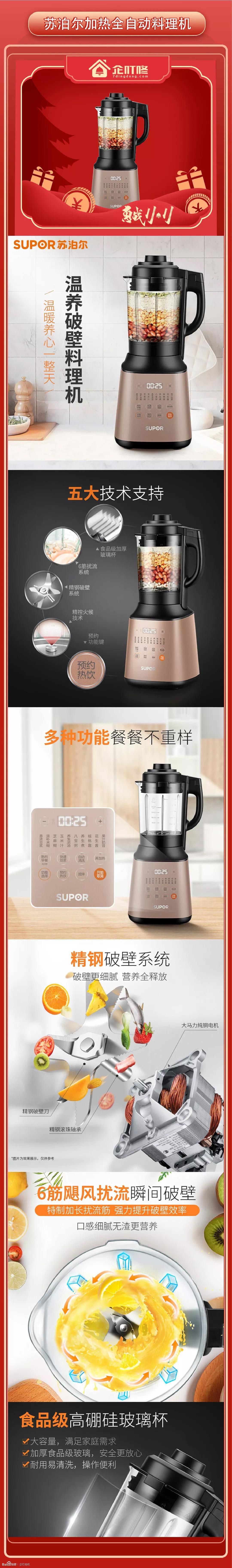 苏泊尔加热全自动破壁机