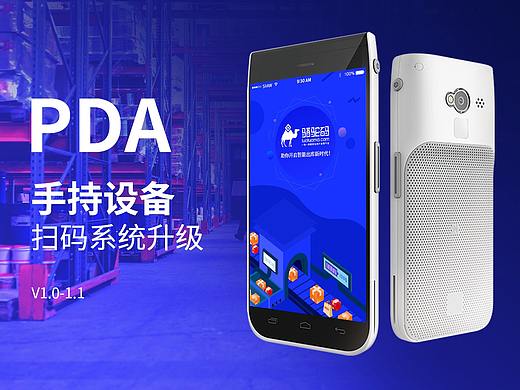 PDA-手持扫码系统