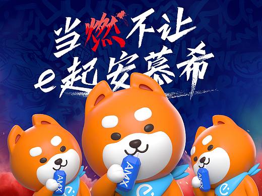 安慕希X饿了么《当燃不让e起安慕希》蓝色联盟燃跑活动