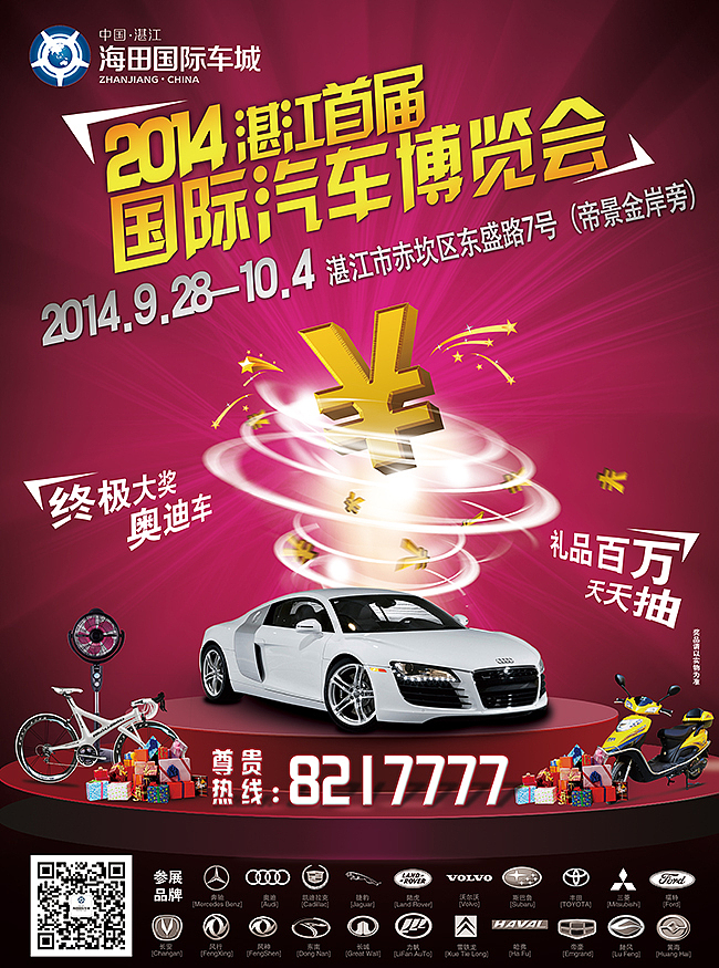 湛江车展海报（图ZMjA1NTUyMjQ=） - 海报 - 站酷设计师青麦文化传播原创素材 - 站酷ZCOOL