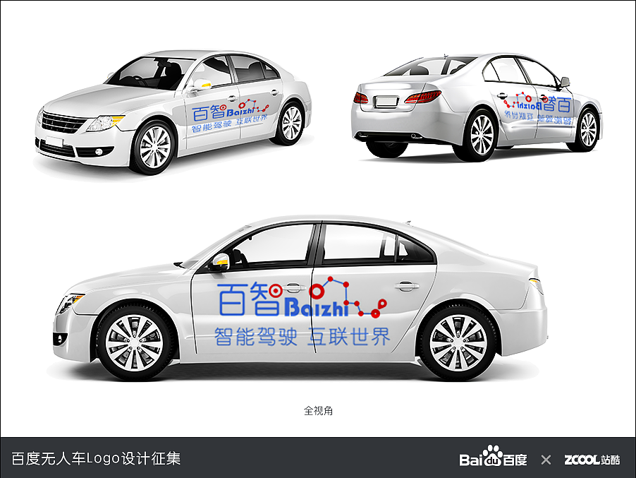 智能驾驶 互联世界（图ZNDg4OTAzNTI=） - Logo - 站酷设计师z1985n原创素材 - 站酷ZCOOL