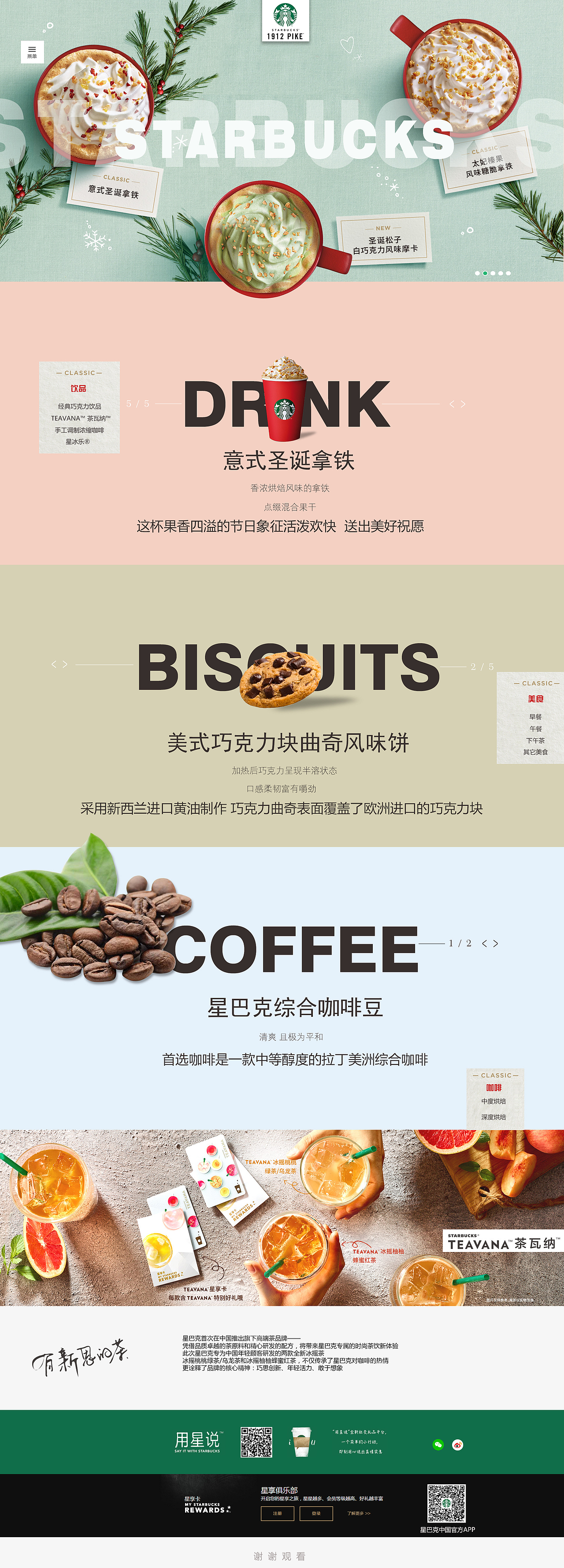 星巴克 网页设计