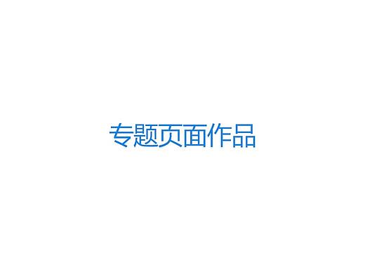 教育专题