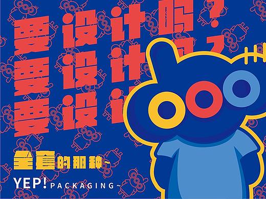 Yepbox设计品牌