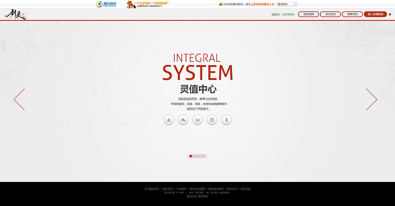 BNS 《剑灵》网页设计 ——腾讯游戏（图ZNzY2MTkyMA==） - 图标 - 站酷设计师晋小彦原创素材 - 站酷ZCOOL