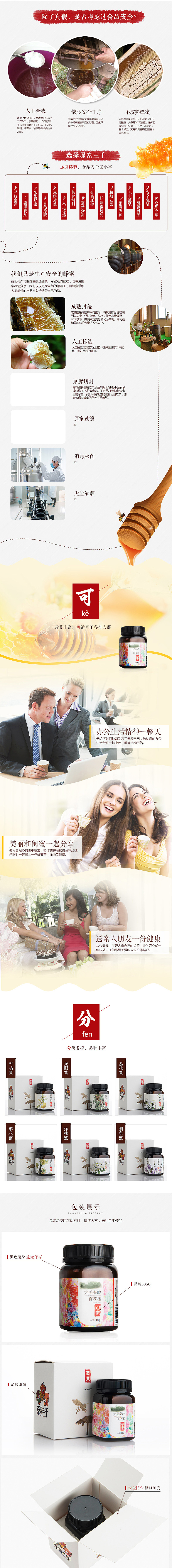 蜂蜜美食详情页面设计（图ZNTI0MDYxMTI=） - 电商 - 站酷设计师卡乐创视原创素材 - 站酷ZCOOL