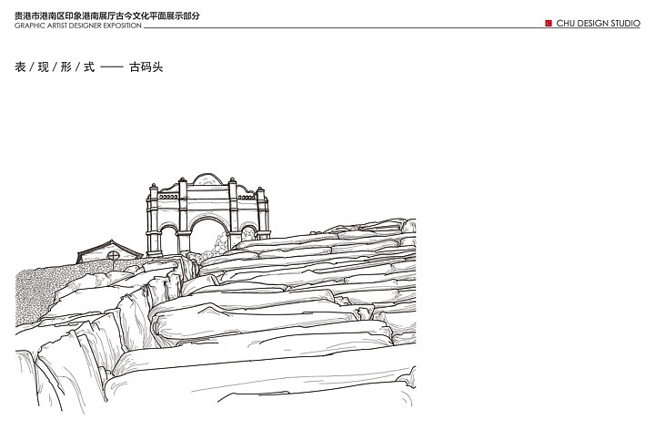 港南历史文化展厅提案文件2017年作品