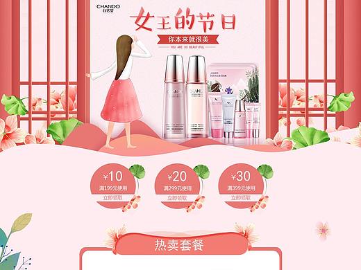 自然堂美肤品专题页