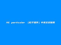 经验分享