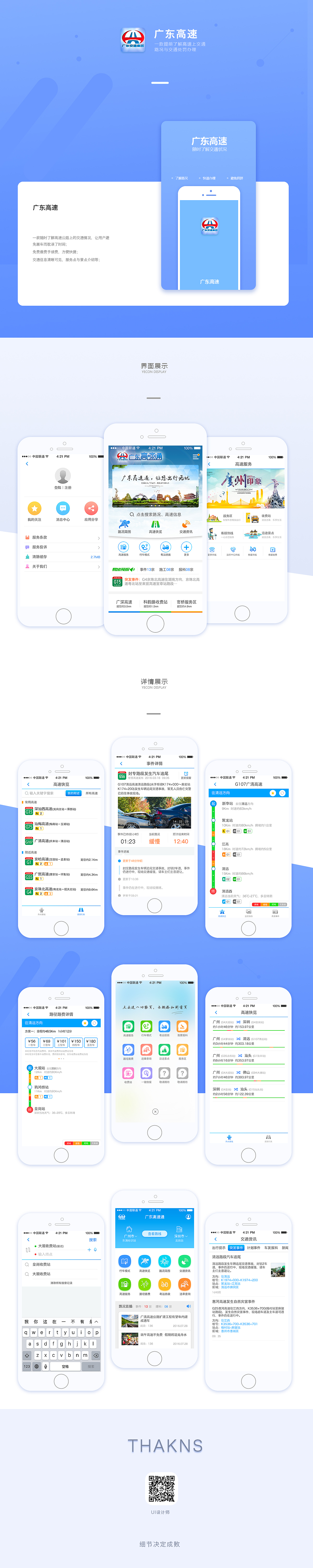 广东高速-APP（图ZNzg0MTUxODg=） - APP界面 - 站酷设计师zkuoteng原创素材 - 站酷ZCOOL