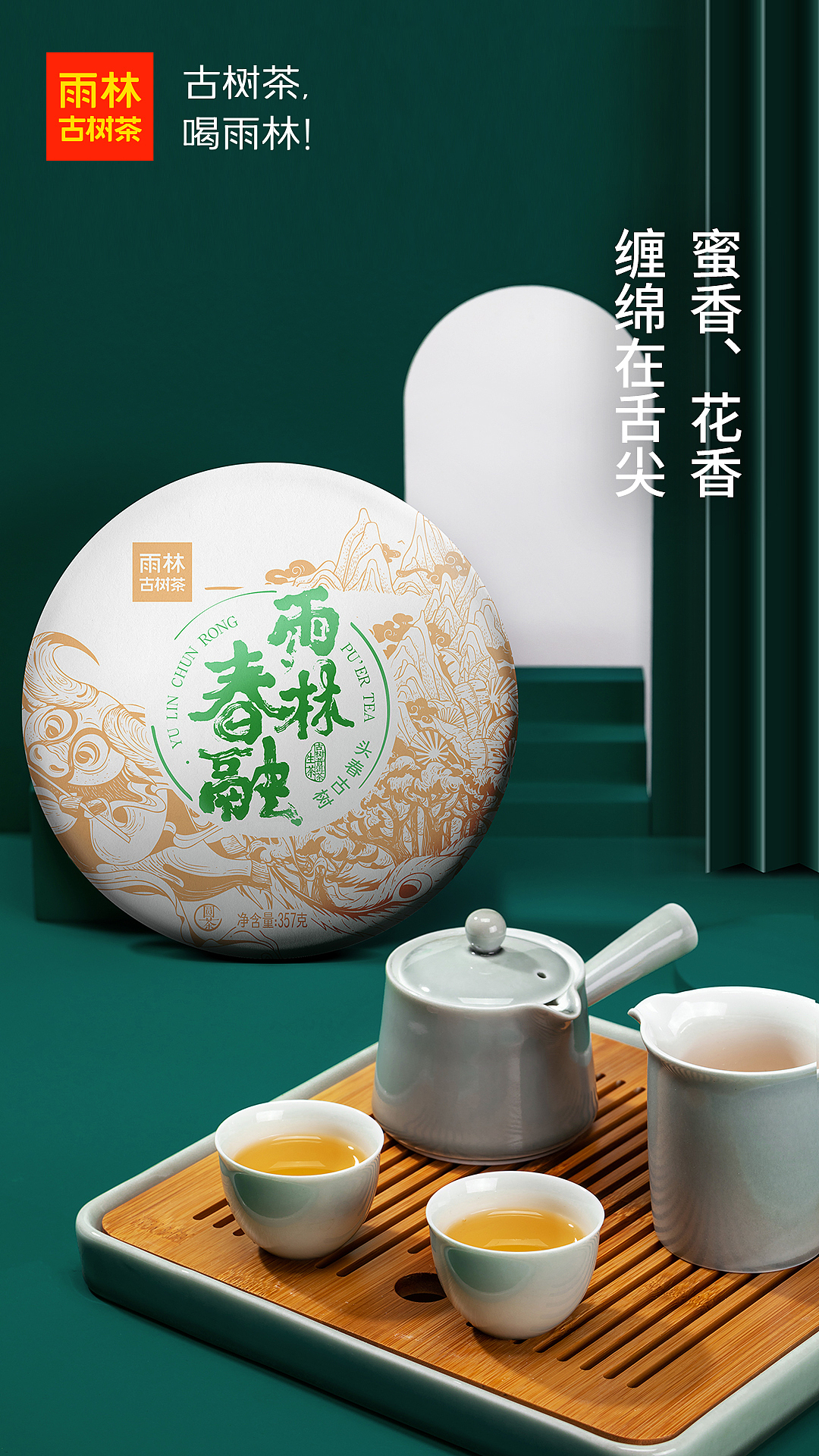 普洱茶宣传海报