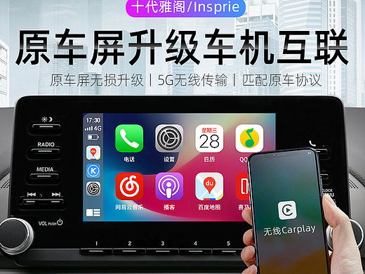 苹果carplay 百度carlife 车载互联 车机互联 