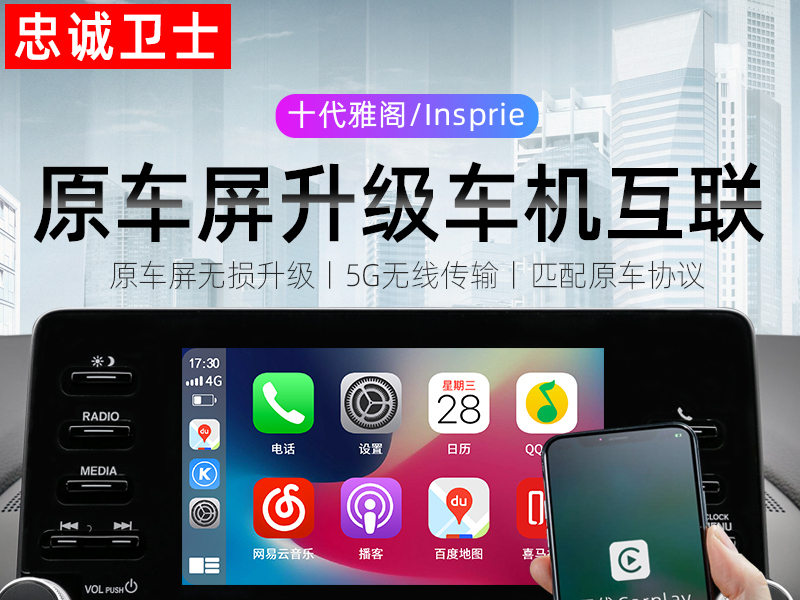 苹果carplay 百度carlife 车载互联 车机互联 _伯牙问情站酷ZCOOL