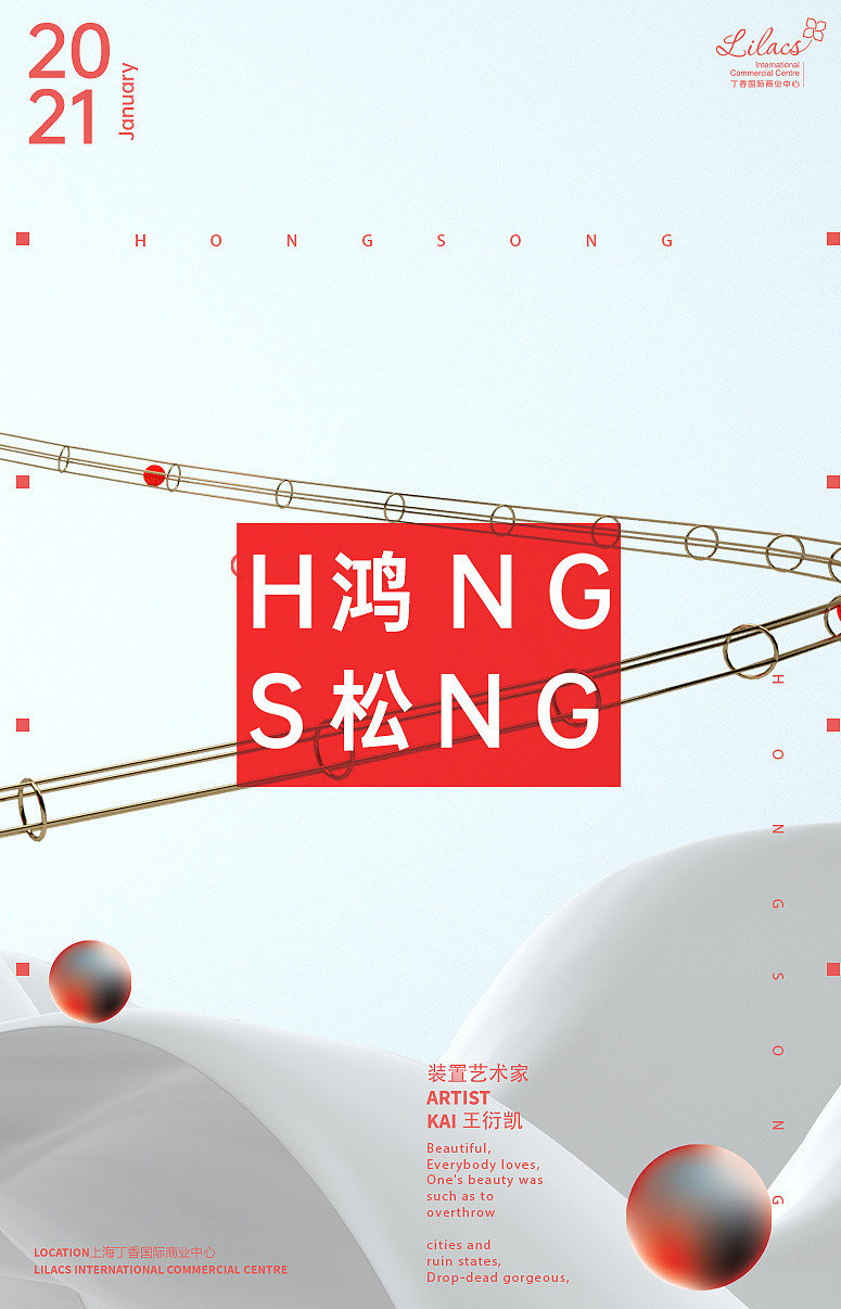 【鸿松】王衍凯KAI新年互动装置 x上海丁香国际（图ZMjczODYwOTMy） - 商业空间设计 - 站酷设计师王衍凯原创素材 - 站酷ZCOOL