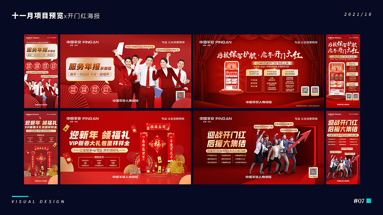2021下半年个人工作总结（图ZMjg4MDk2NzQ4） - 宣传物料 - 站酷设计师玲子酱原创素材 - 站酷ZCOOL