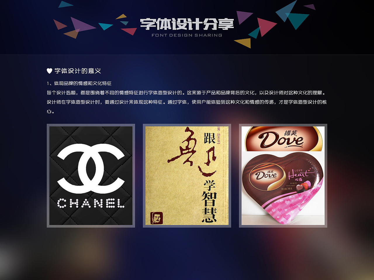字体设计分享ppt