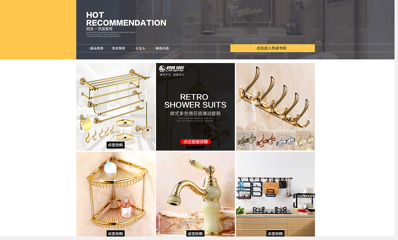 京东店铺首页/楼层模块