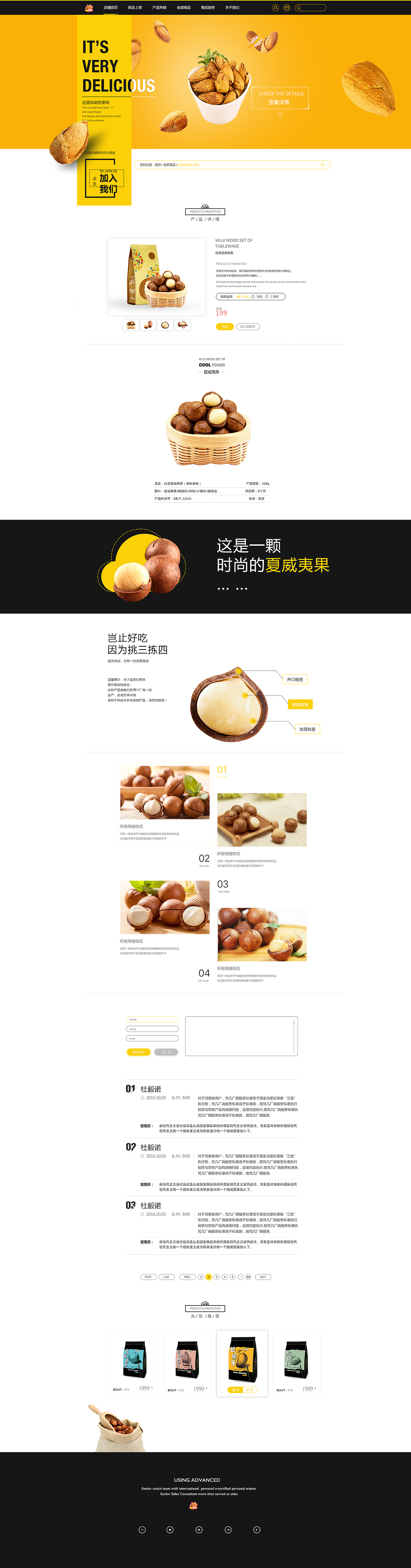 一粒坚果电商网站（图ZODg0NDI0NDQ=） - 电商 - 站酷设计师YYW194918原创素材 - 站酷ZCOOL