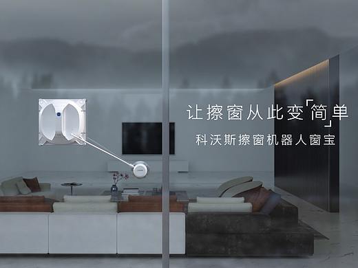 科沃斯窗宝：一镜到底三维动画