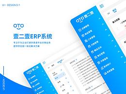 壹二壹ERP系统