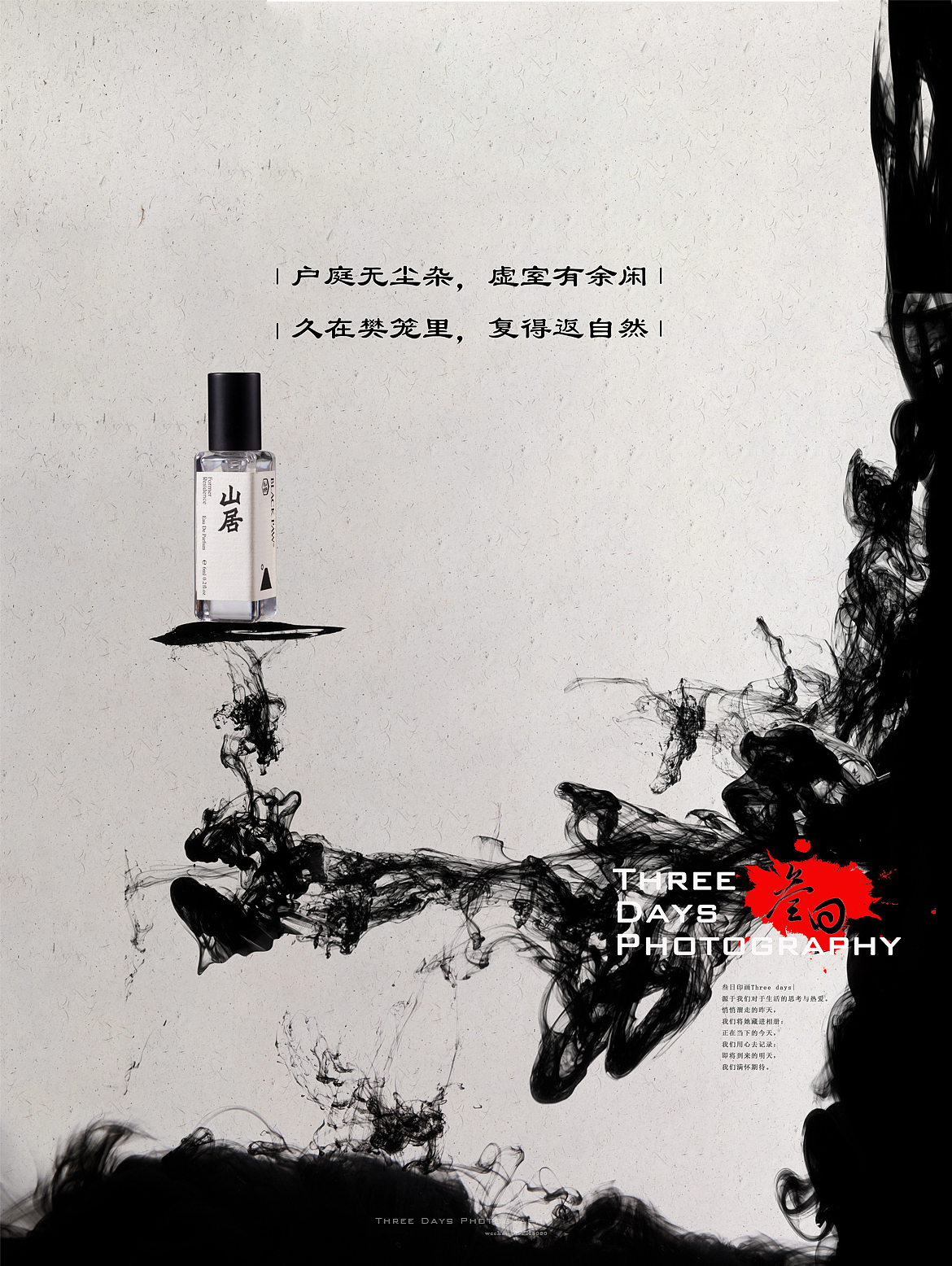 香水｜中国元素的碰撞（图ZMjUxNzA0MzMy） - 产品摄影 - 站酷设计师叁日印画原创素材 - 站酷ZCOOL