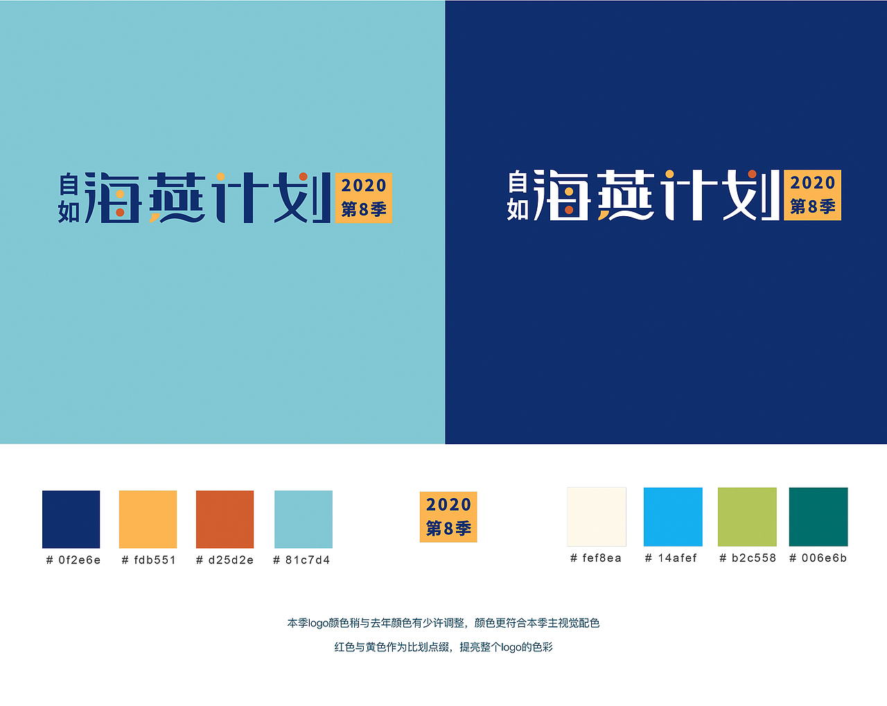 2020年自如海燕计划第八季插画主视觉