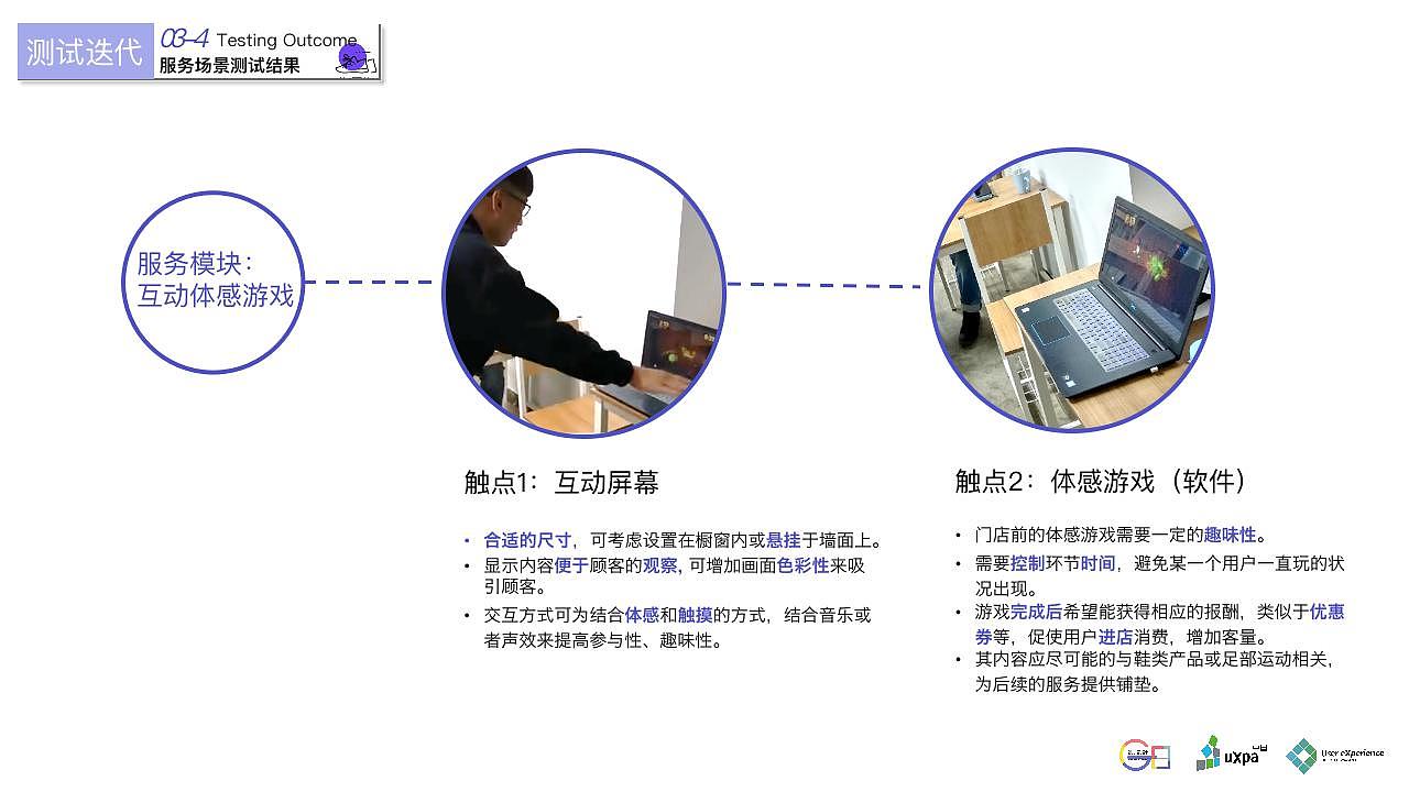 舒识定制--鞋品定制消费体验设计&UXPA大赛概念报告