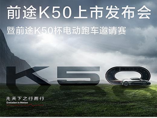 前途K59汽车长图设计