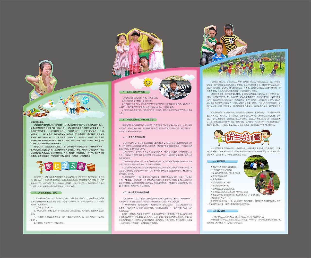卡通幼儿园创意三折页（图ZMjUyODA2NDA=） - 宣传物料 - 站酷设计师甲乙创生原创素材 - 站酷ZCOOL