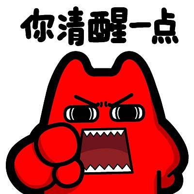 h05【魔鬼猫表情-你清醒一点】#半身 指  愤怒 叉腰 指责 ip 动漫